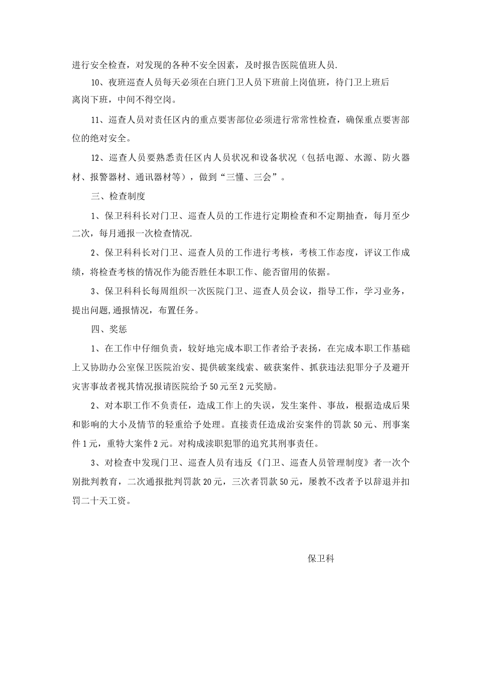 门卫、巡查人员管理制度_第2页