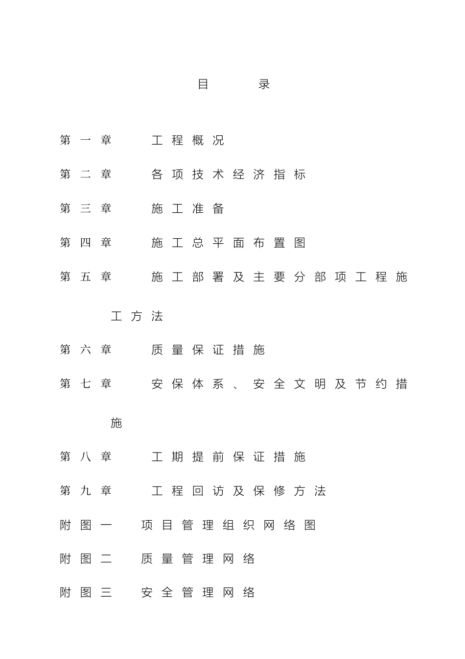 门卫围墙厕所施工组织设计_第2页