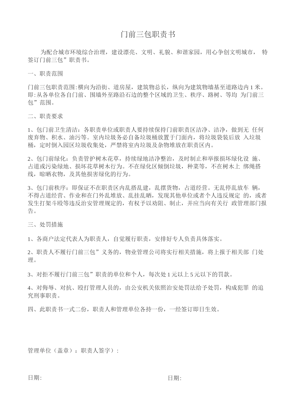 门前三包职责书_第1页