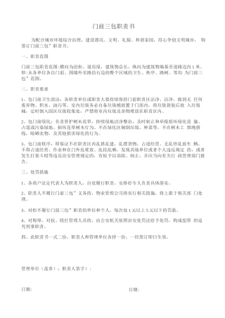 门前三包职责书