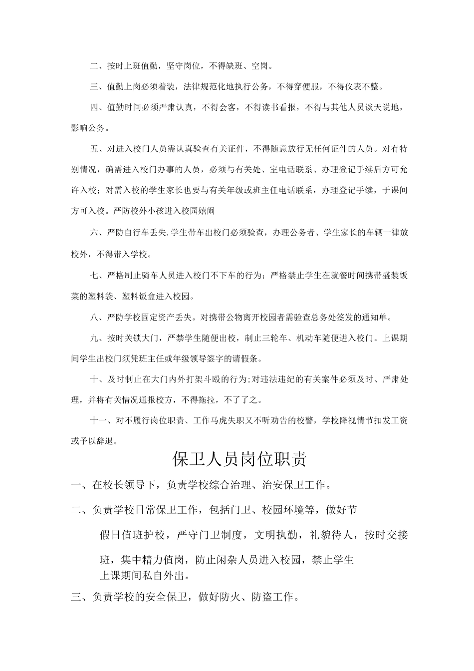 门卫、值班、巡查制度_第2页