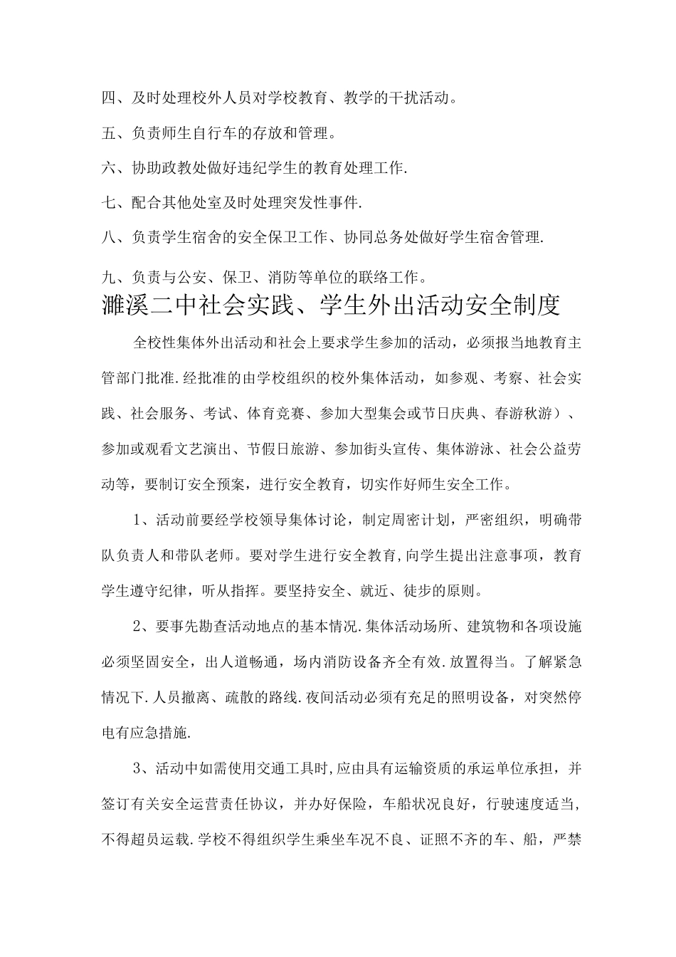 门卫、值班、巡查制度_第3页