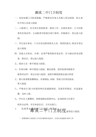 门卫、值班、巡查制度