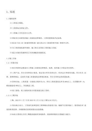 门卫室-土建施工方案