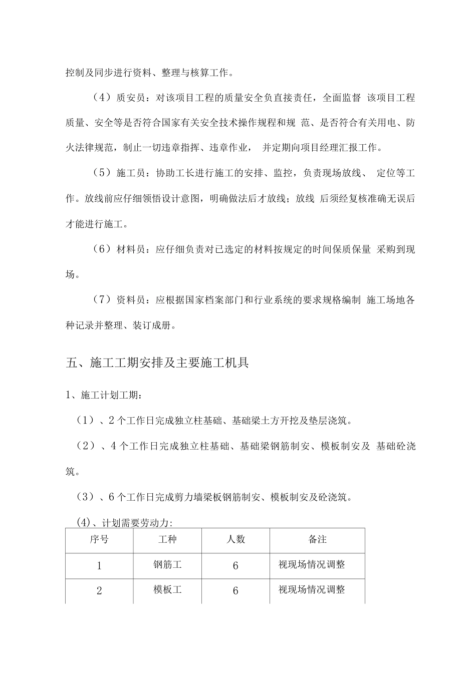 门卫室主体施工方案_第3页