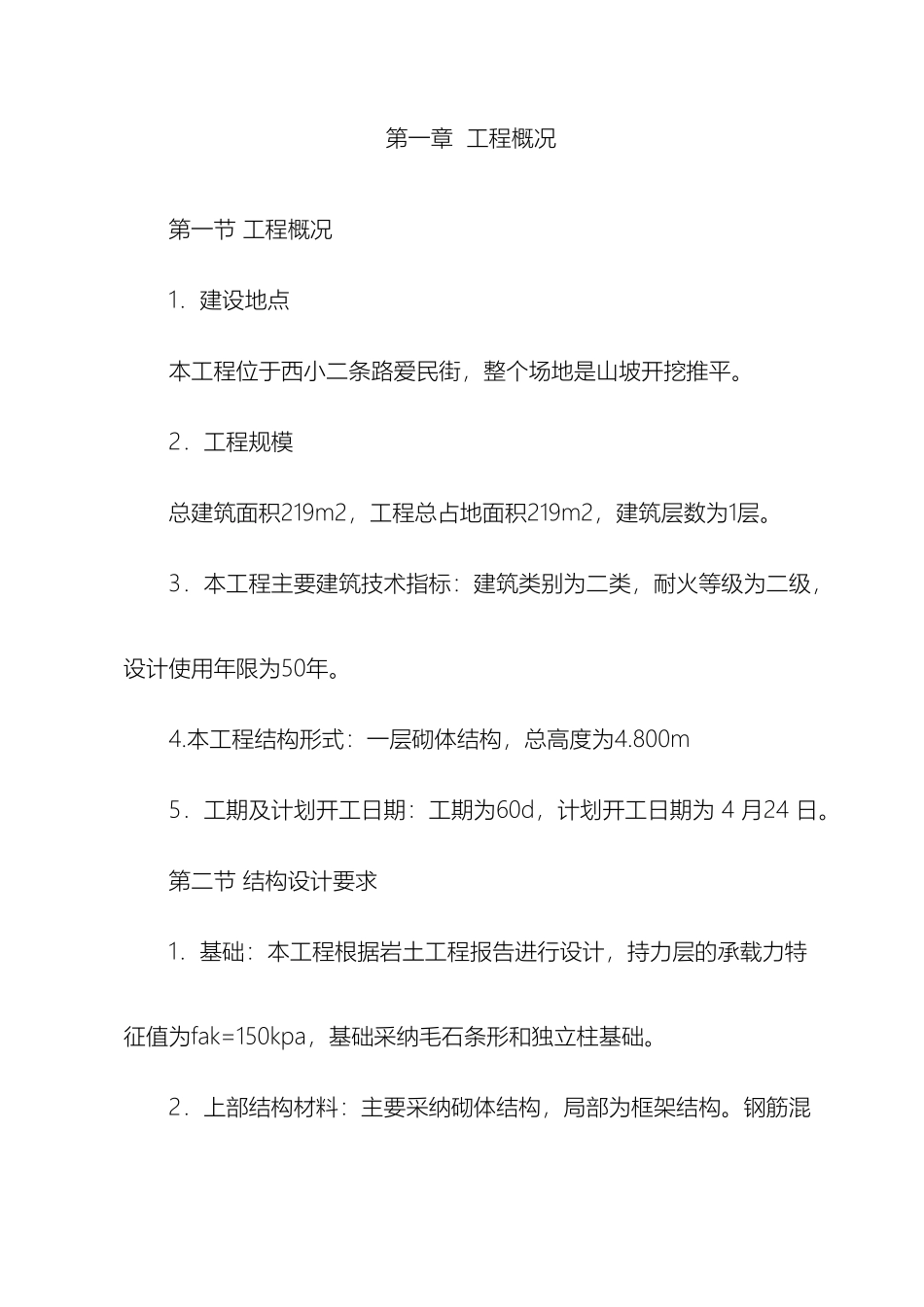 门卫室施工组织设计_第2页