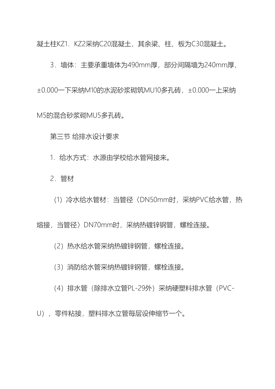 门卫室施工组织设计_第3页