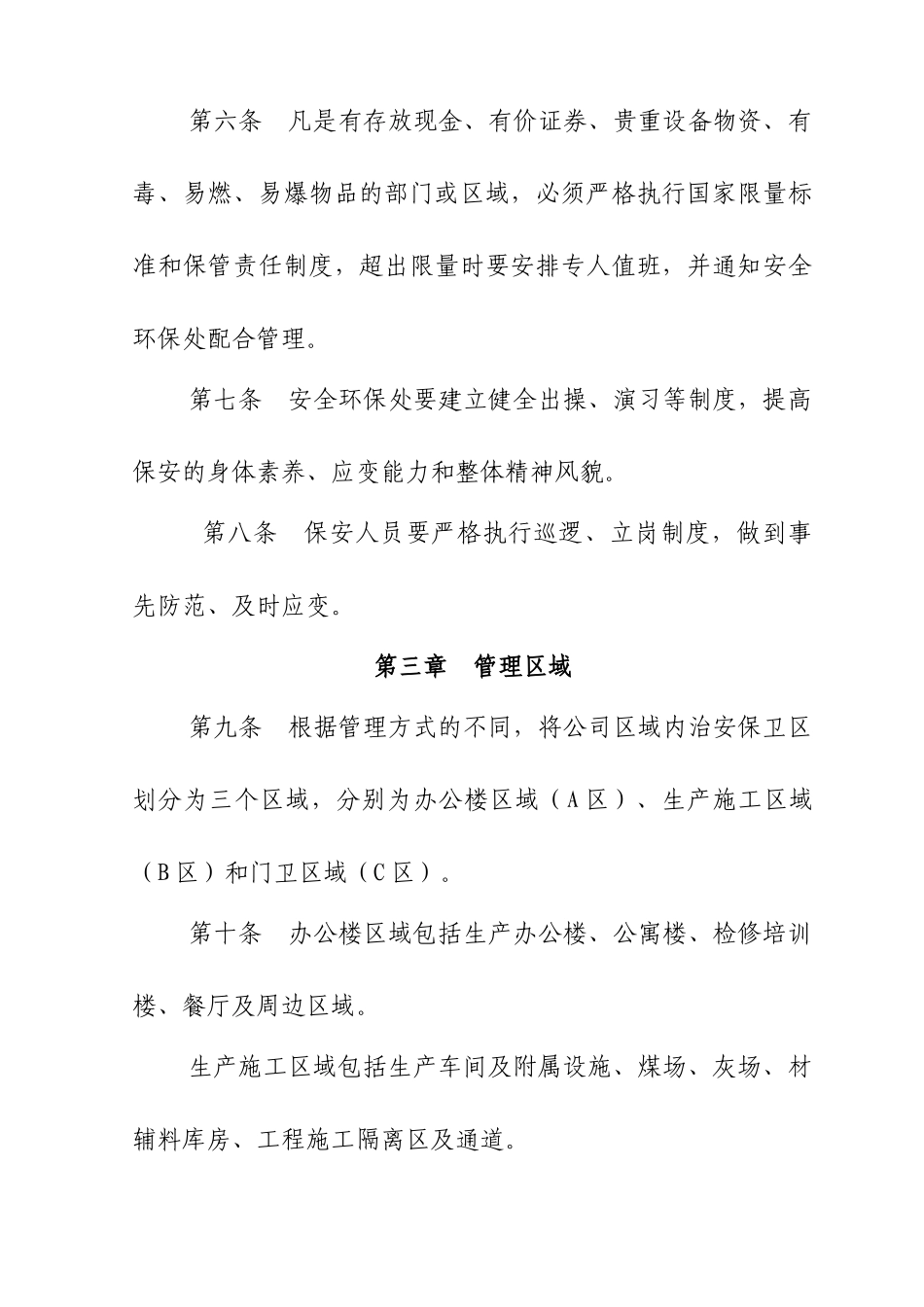 门卫岗位管理标准_第2页