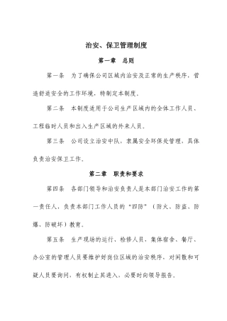 门卫岗位管理标准