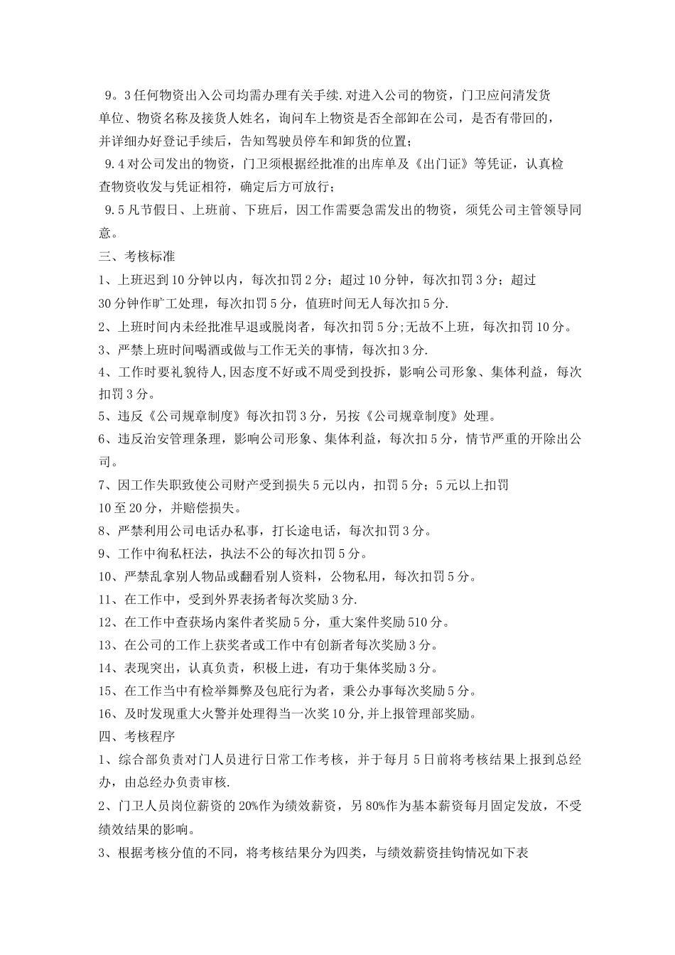 门卫管理制度及考核办法_第2页