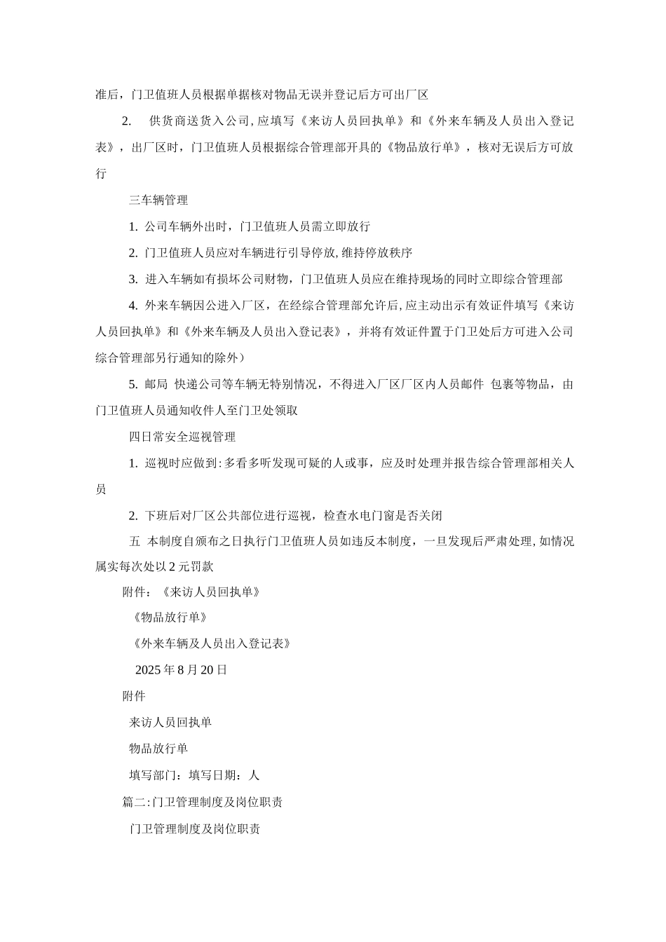 门卫岗位职责及工作管理制度_第2页
