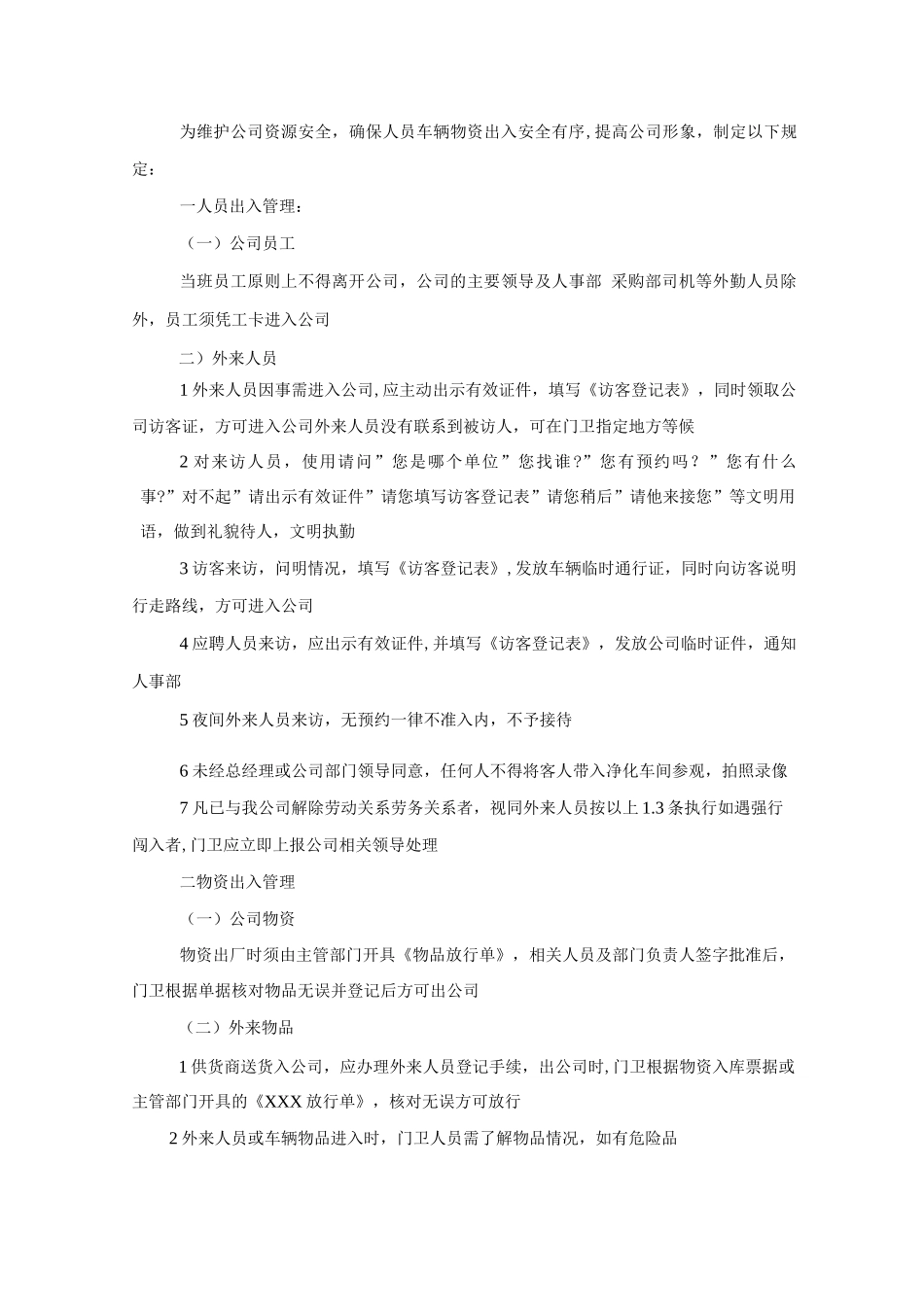 门卫岗位职责及工作管理制度_第3页