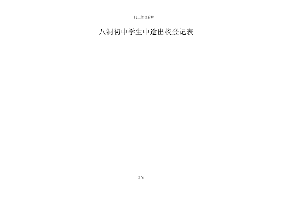 门卫管理台帐_第3页
