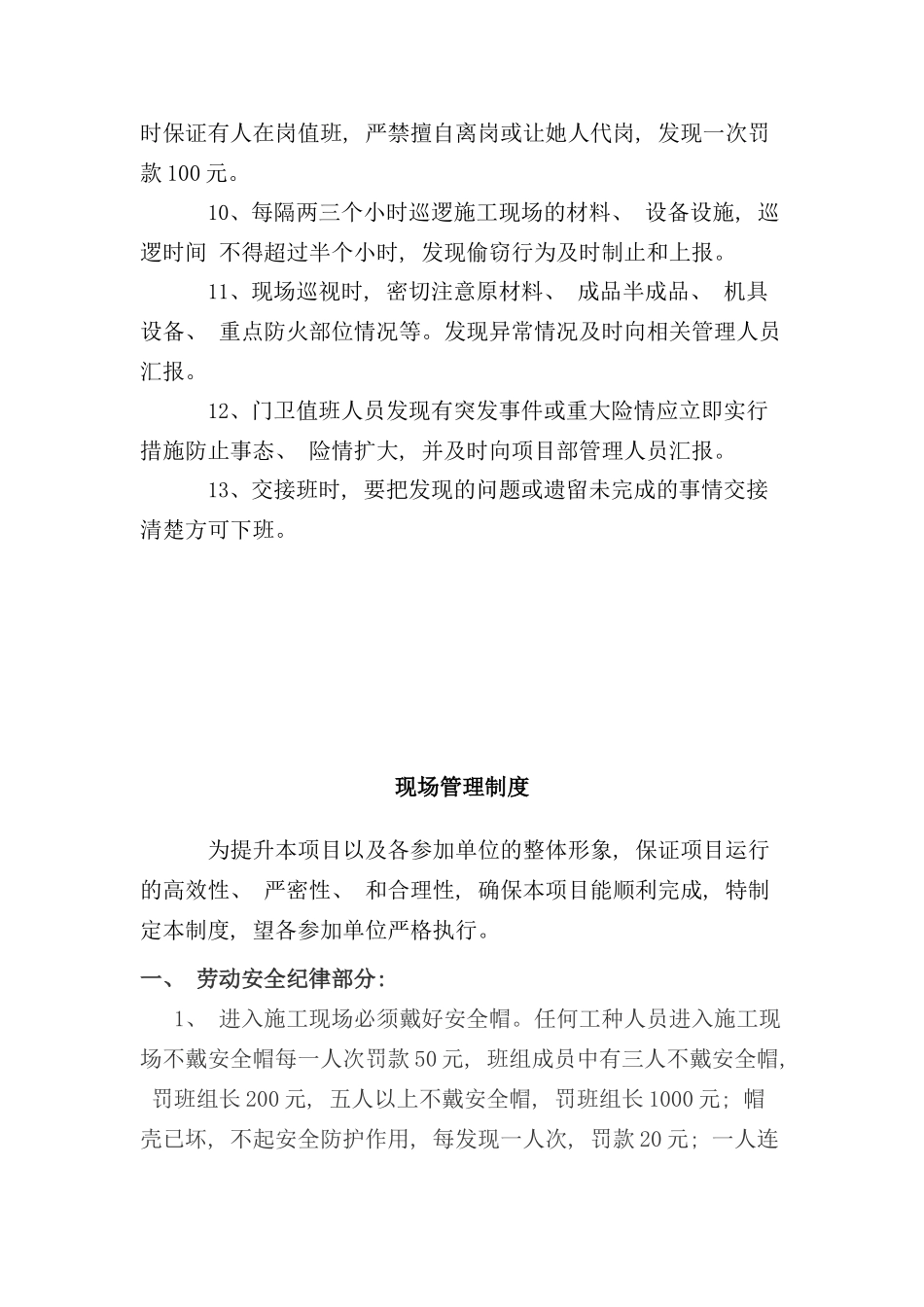 门卫职责与制度样本_第2页