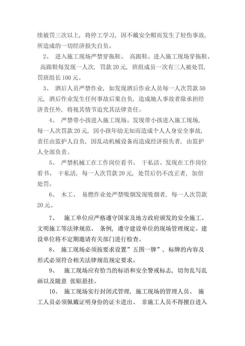 门卫职责与制度样本_第3页