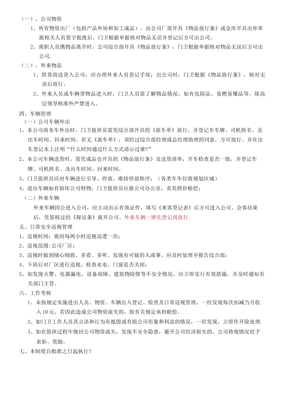 门卫管理制度及岗位职责门岗职责17条_第2页