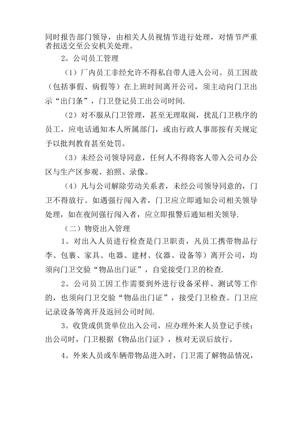 门卫管理制度_第2页