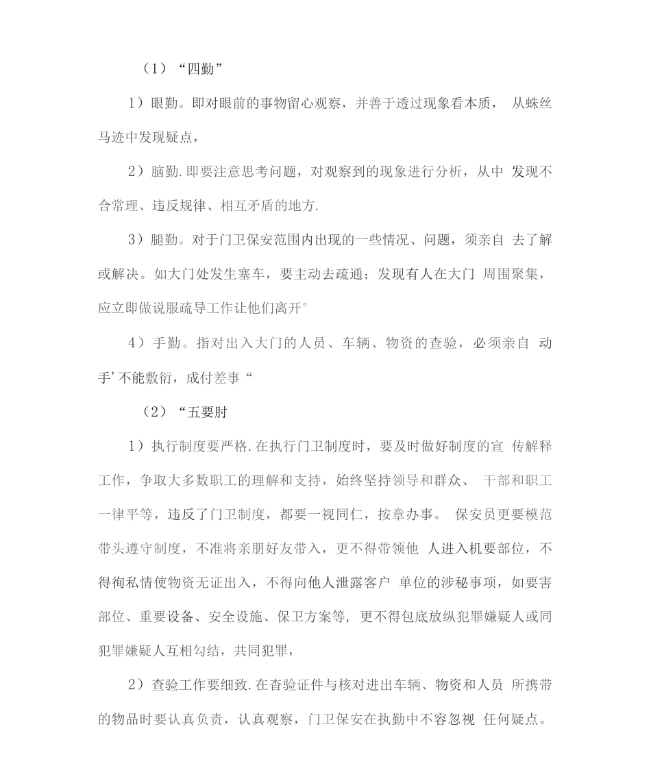 门卫服务及管理方案_第3页