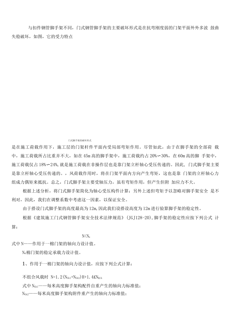门型架施工方案_第3页