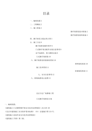 门型架施工方案