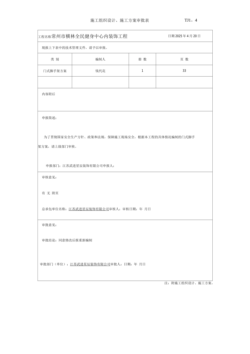 门型脚手架专项施工方案_第2页