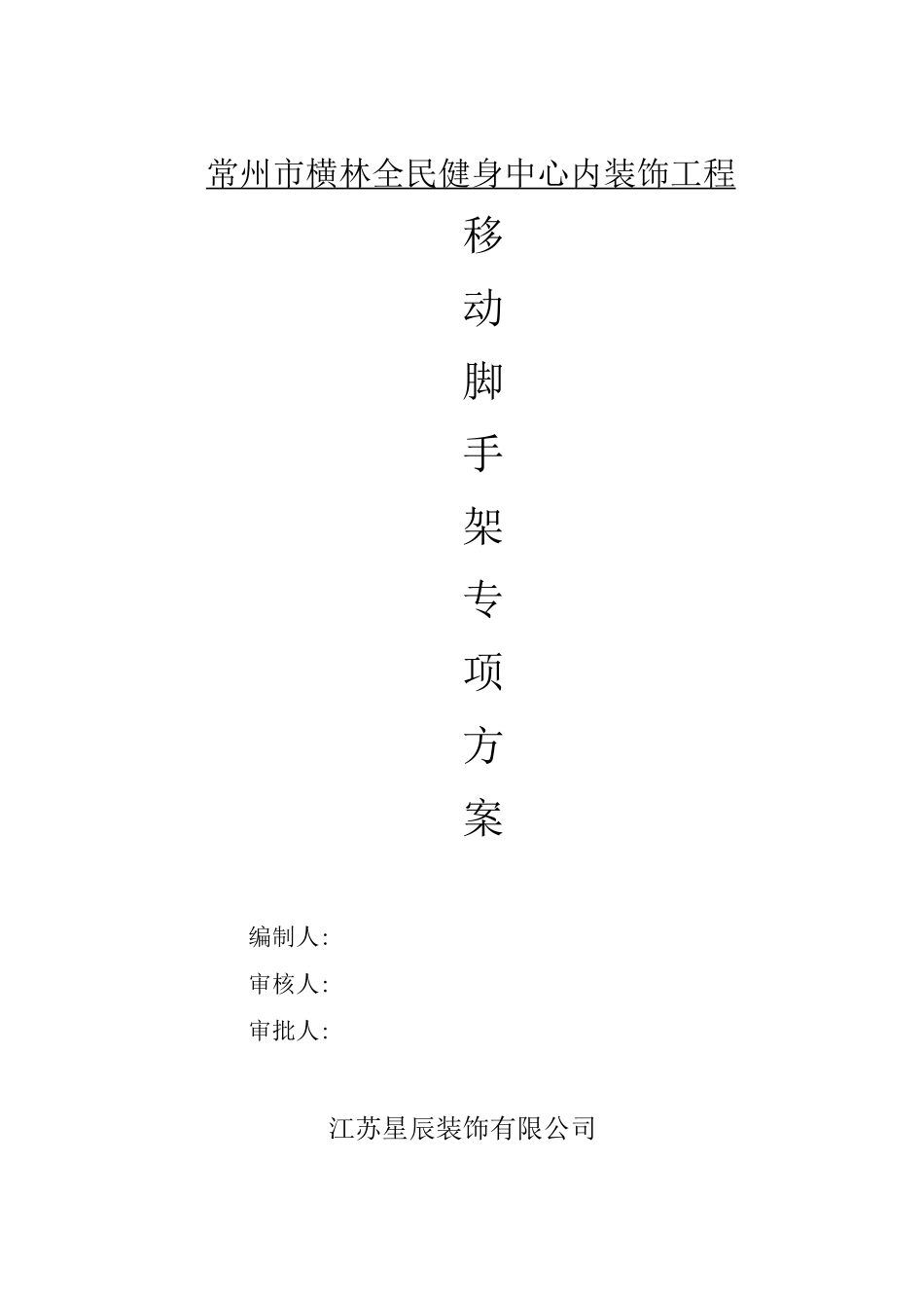 门型脚手架专项施工方案_第3页