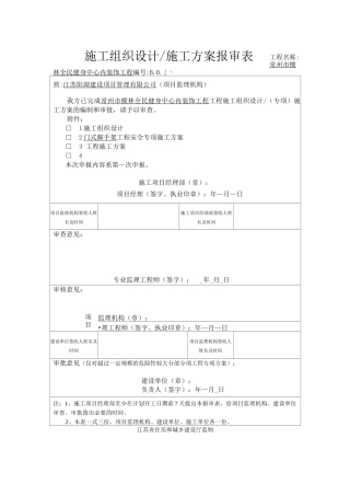 门型脚手架专项施工方案