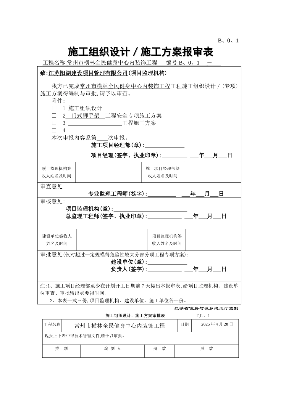 门型脚手架专项施工方案_第1页