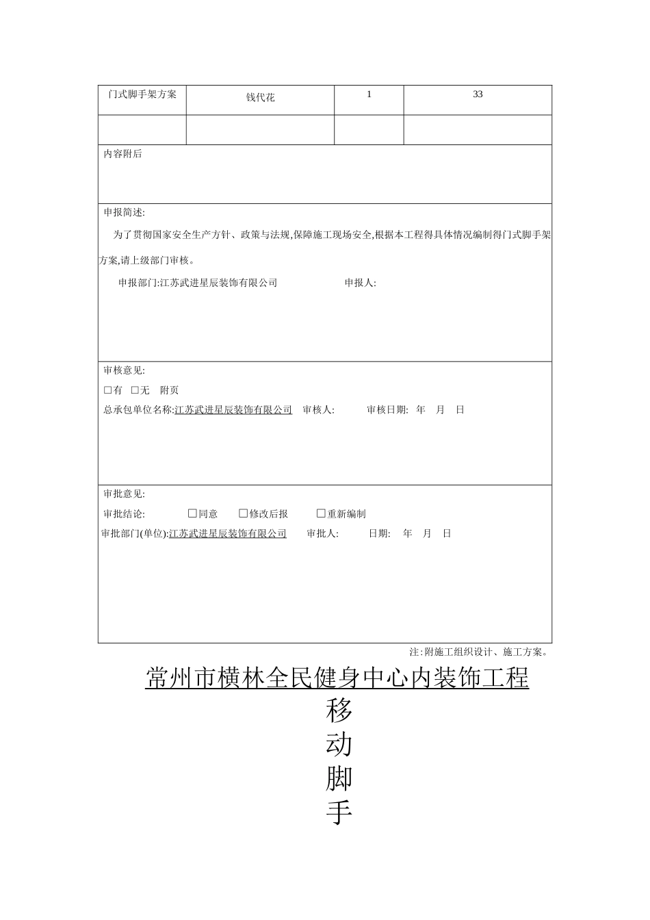 门型脚手架专项施工方案_第2页