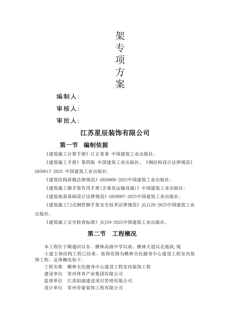 门型脚手架专项施工方案_第3页