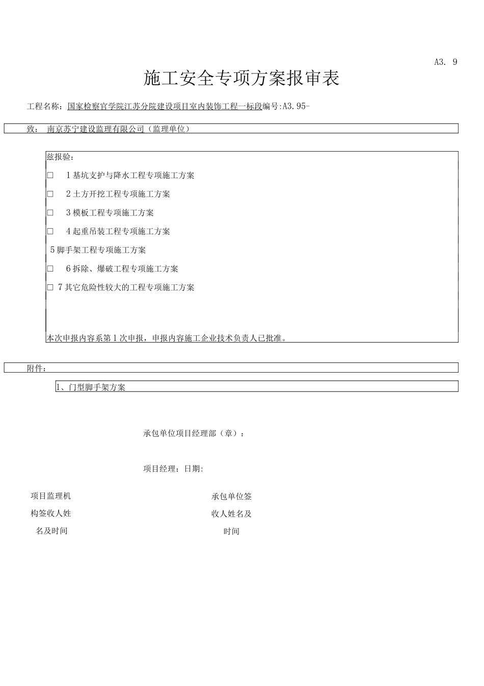 门型脚手架专项施工方案2_第1页