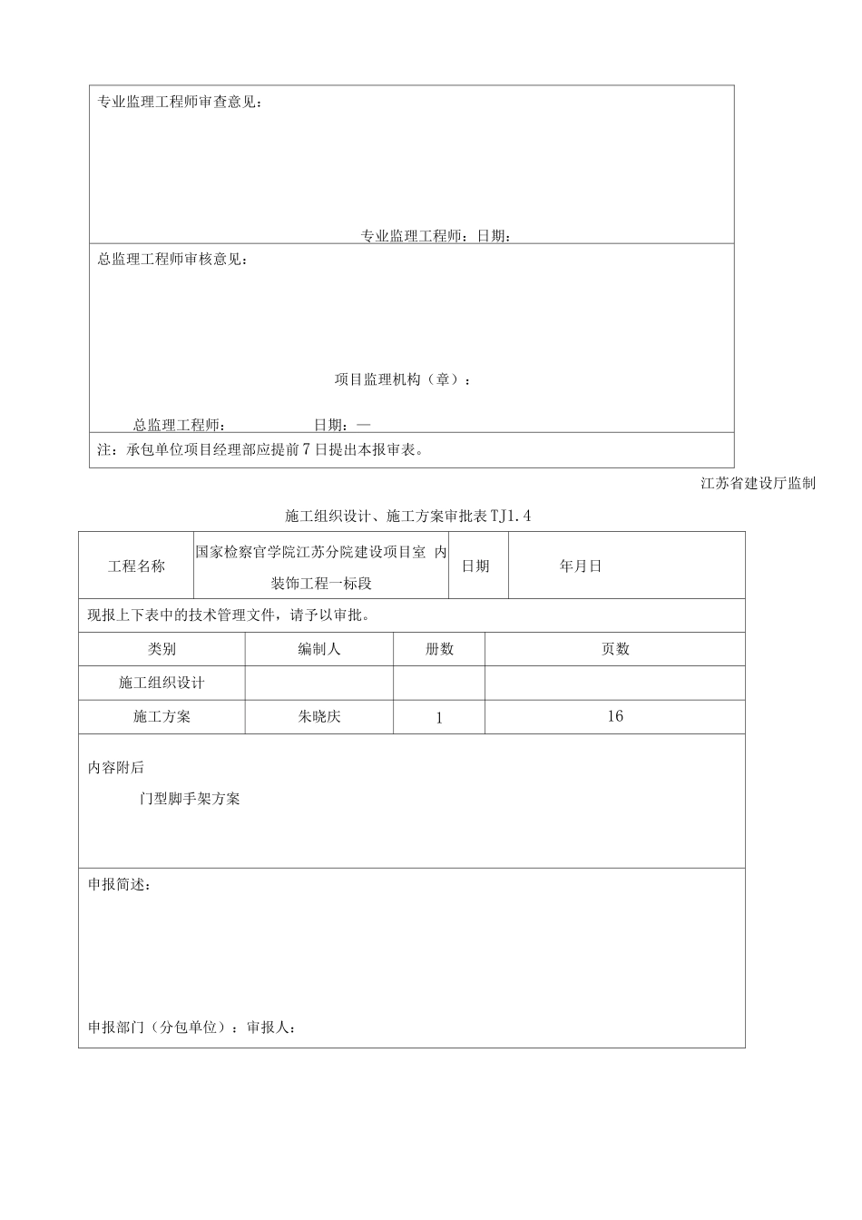 门型脚手架专项施工方案2_第2页