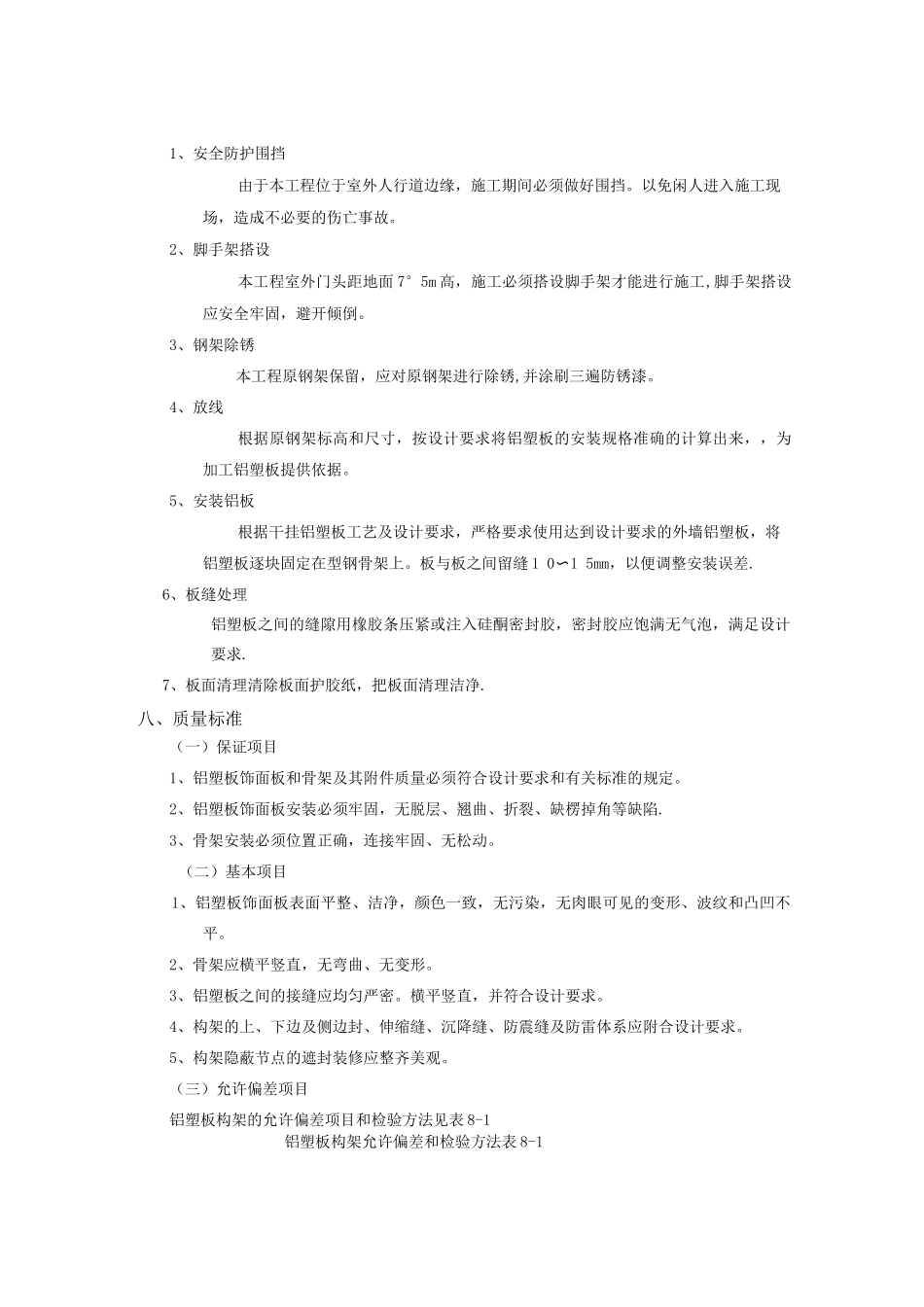 门头施工方案_第2页