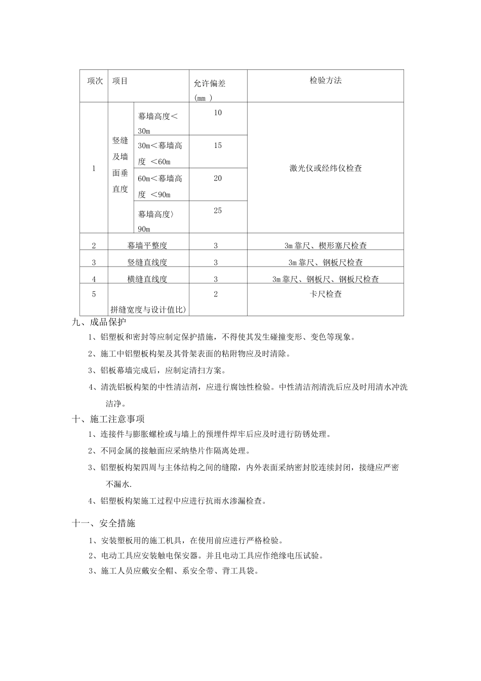 门头施工方案_第3页