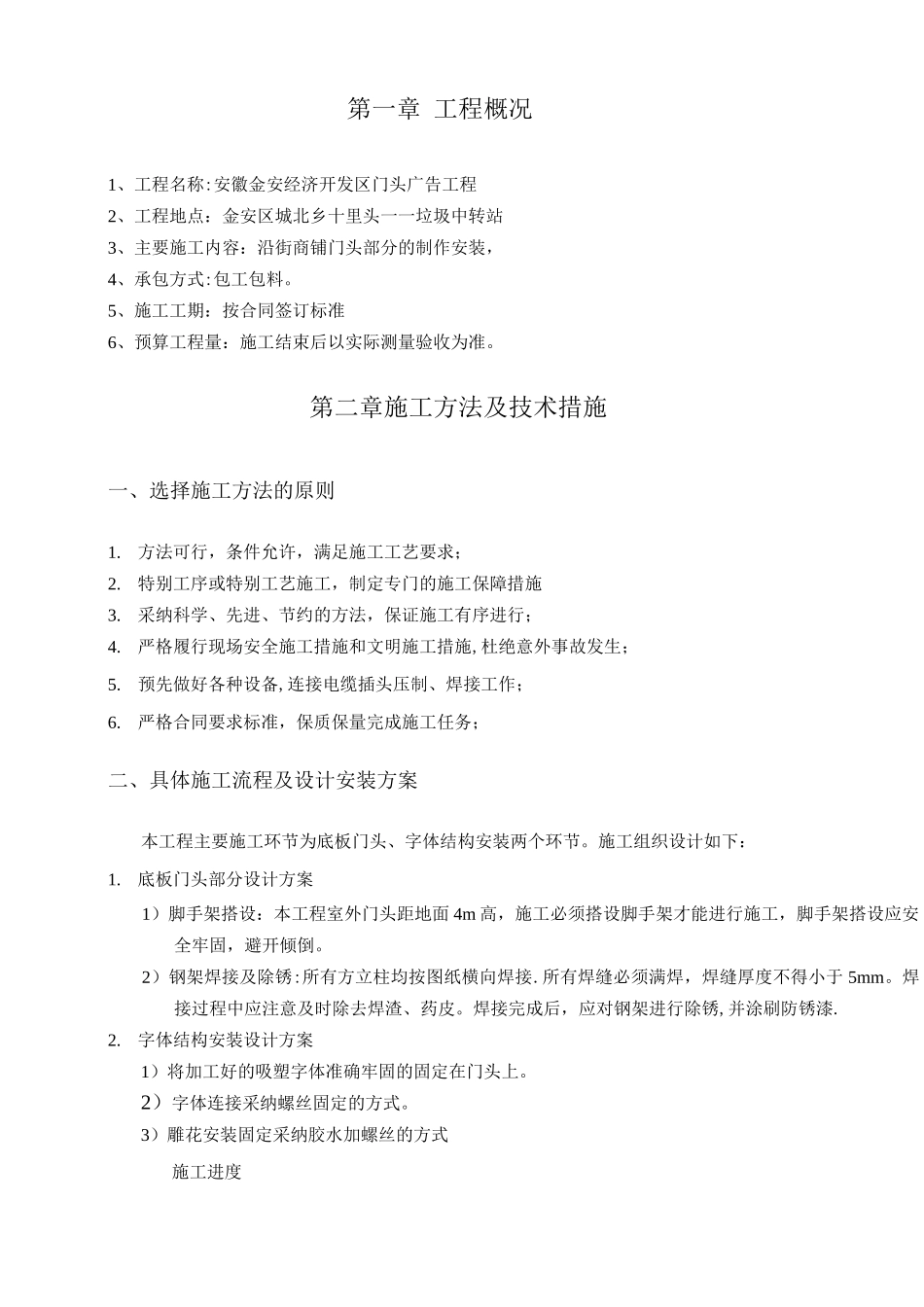 门头制安工程技术标_第2页