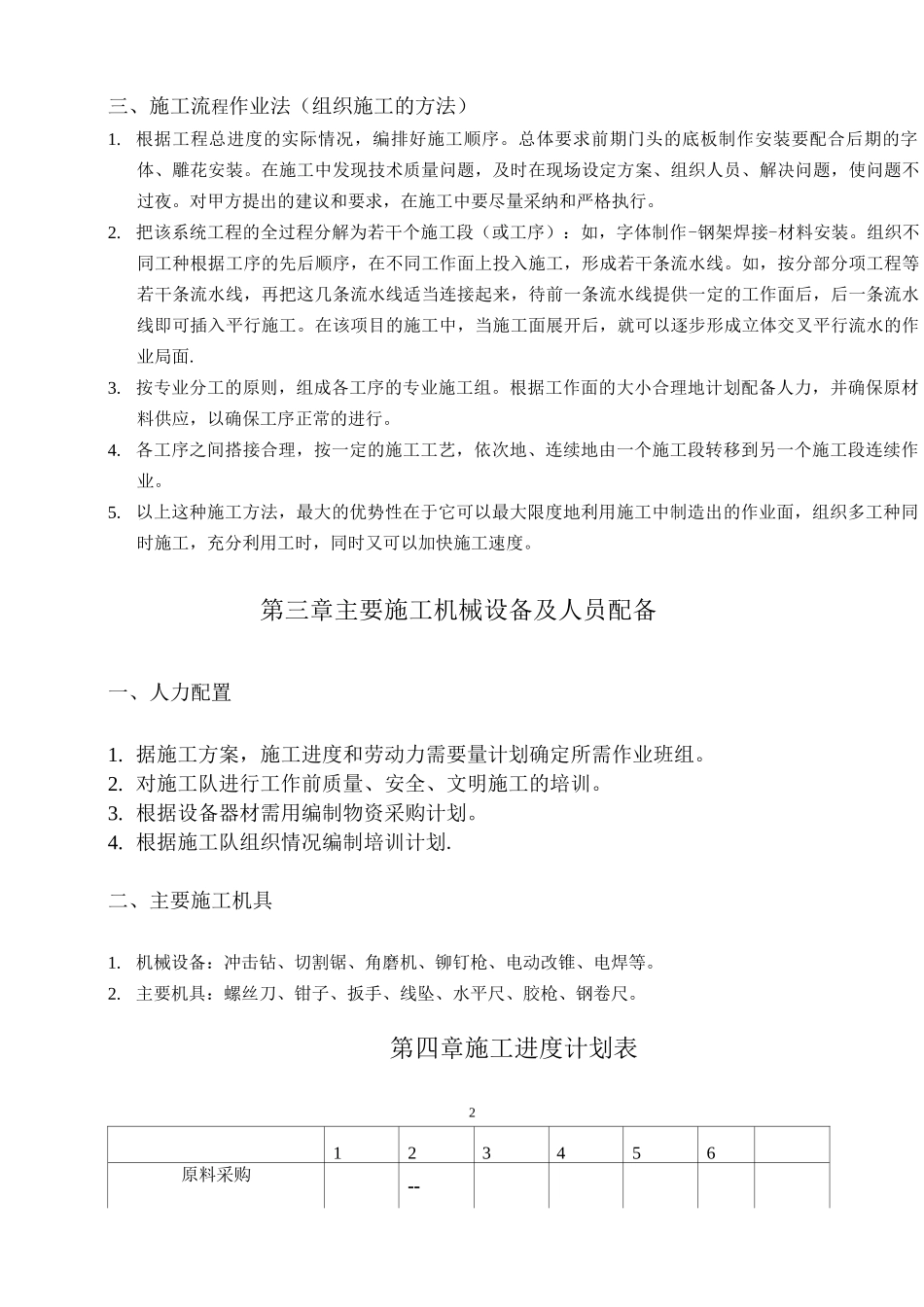 门头制安工程技术标_第3页