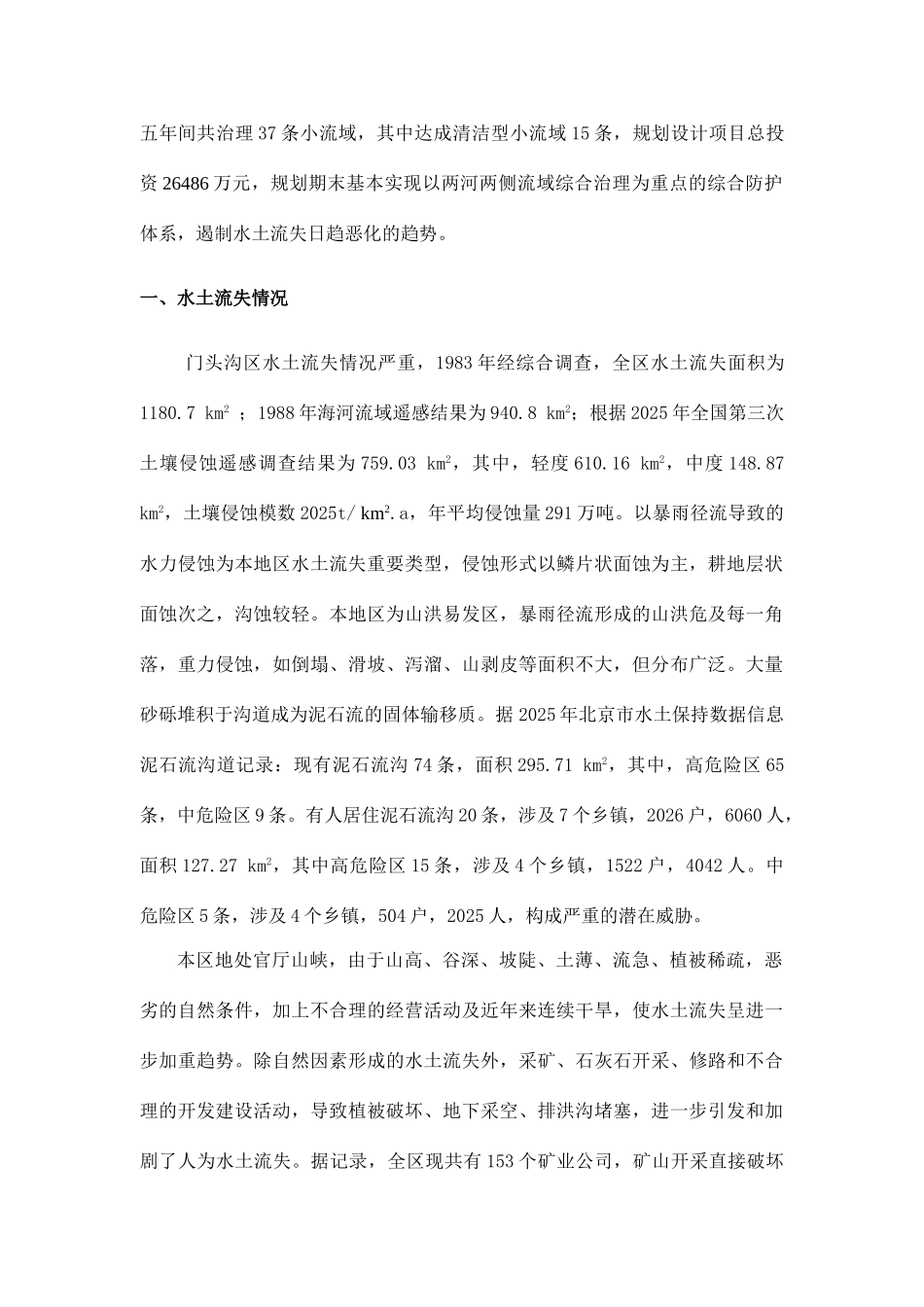 门头沟水体保护措施_第2页