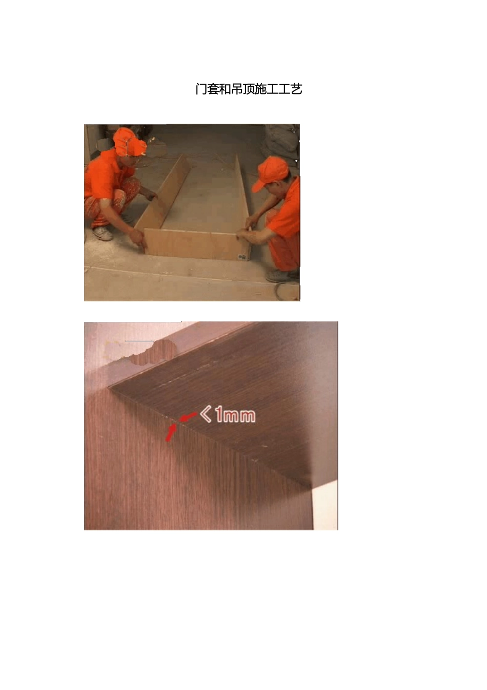 门套和吊顶施工工艺_第2页