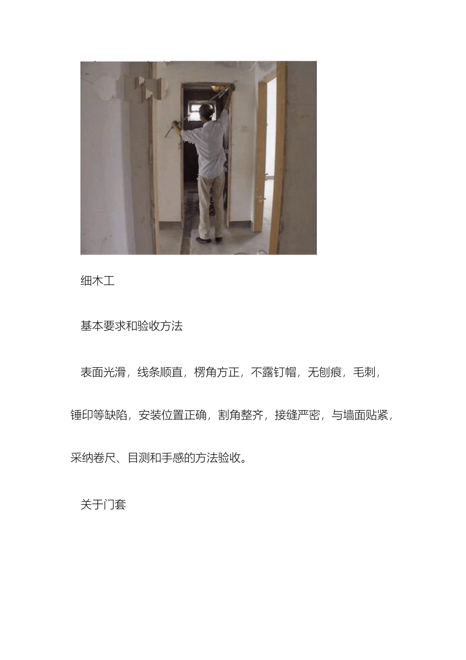 门套和吊顶施工工艺_第3页