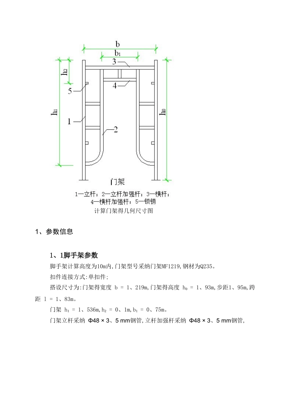 门字型脚手架方案_第3页