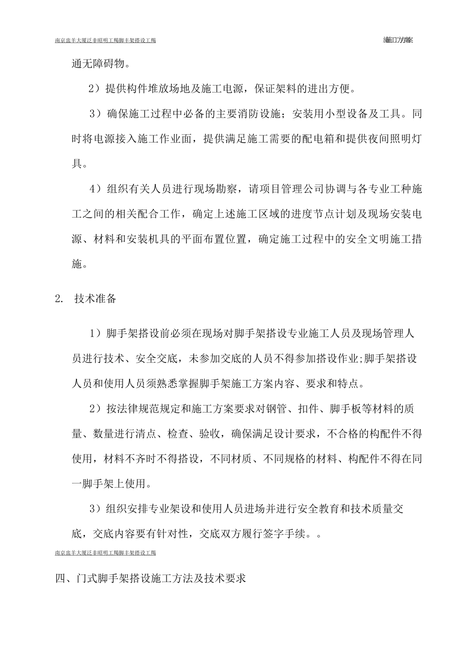 门字型脚手架方案_第2页