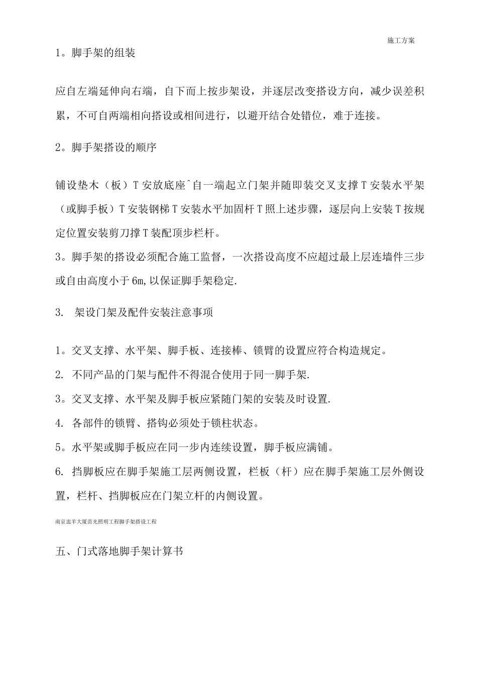 门字型脚手架方案_第3页