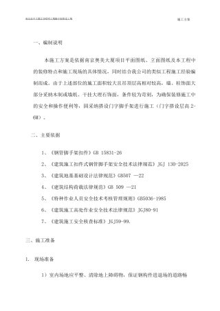 门字型脚手架方案