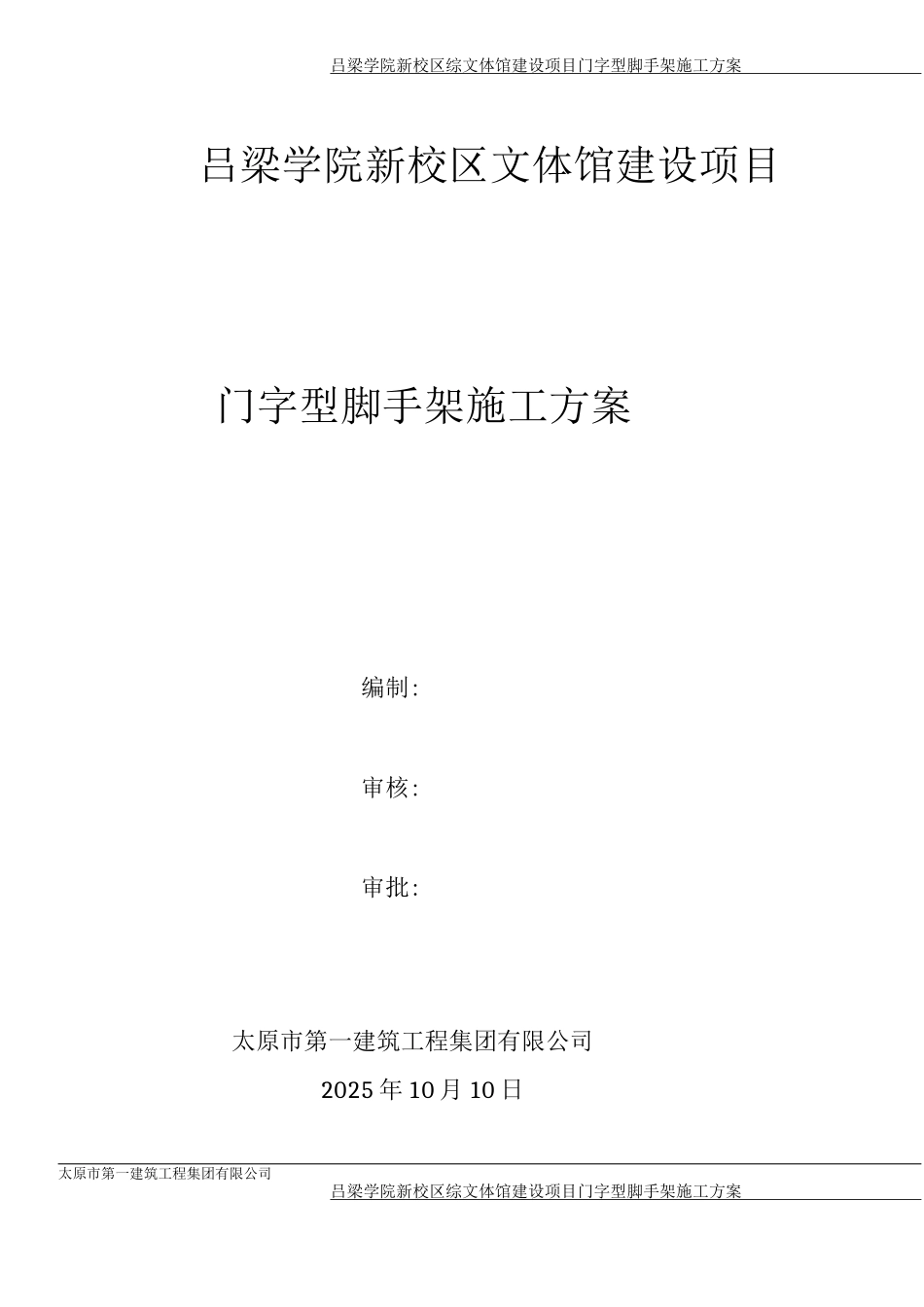 门字型脚手架施工方案_第1页
