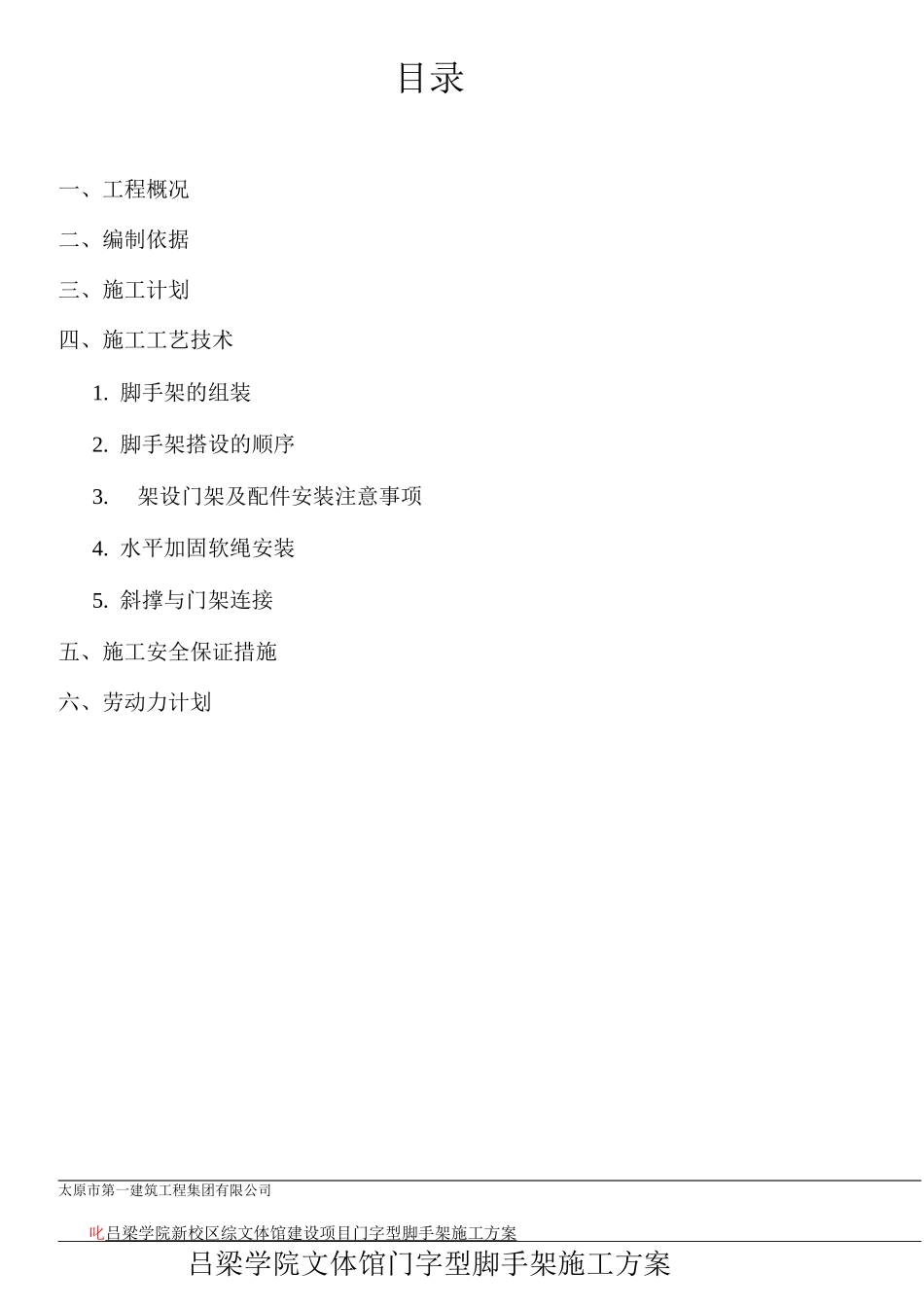 门字型脚手架施工方案_第2页