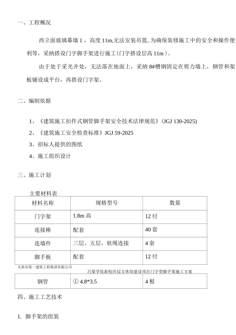 门字型脚手架施工方案_第3页