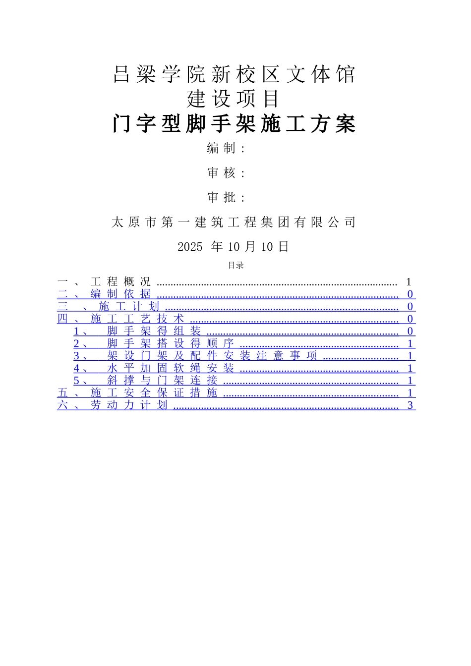 门字型脚手架施工方案_第1页