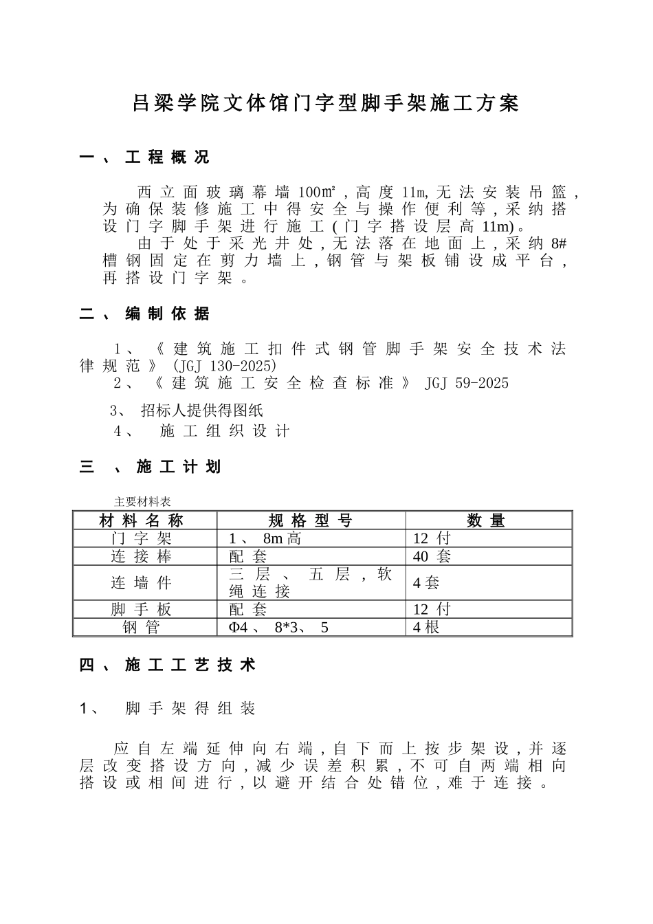门字型脚手架施工方案_第2页