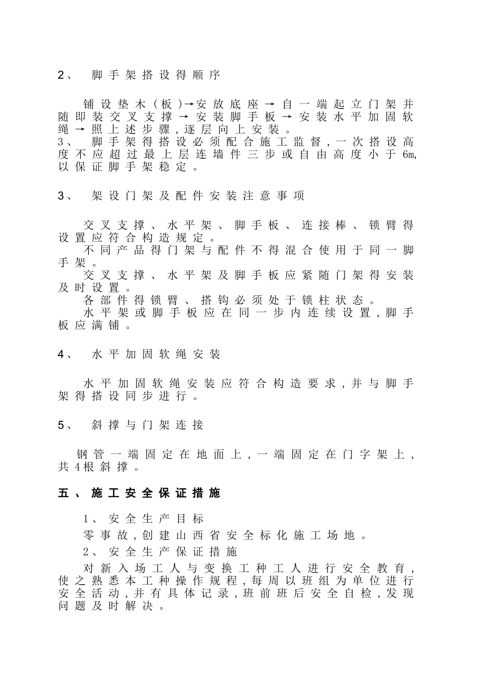 门字型脚手架施工方案_第3页