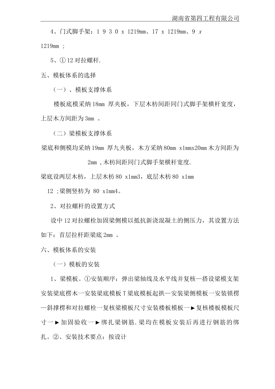 门字架模板施工方案_第2页